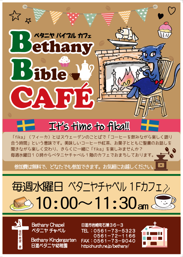 Bethany Bible Cafe ベタニヤバイブルカフェ 日進ベタニヤ幼稚園