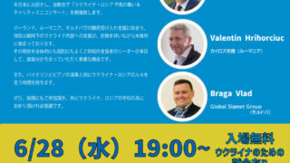 ウクライナのためのチャリティーミニコンサート