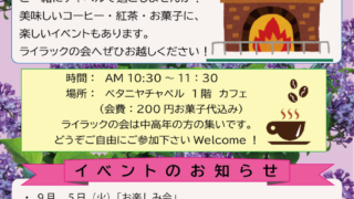 ベタニヤ　ライラックの会