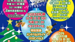 ベタニヤクリスマス