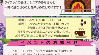 ベタニヤ　ライラックの会
