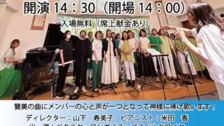 ゴスペルコンサート