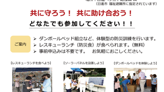 防災訓練